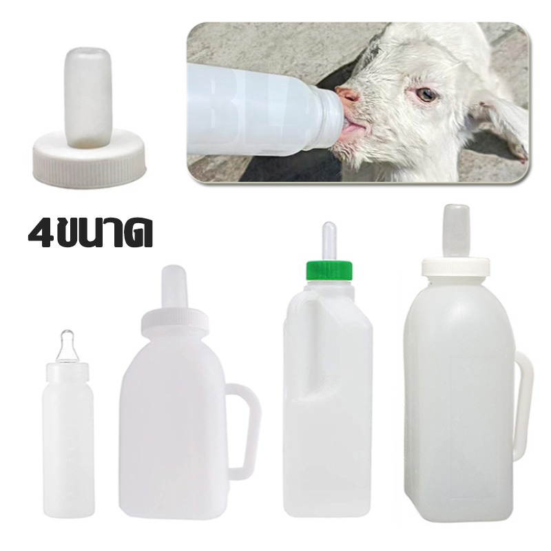 ขวดป้อนนมวัว พร้อมจุกนม ขวดนมวัว ขวดป้อนนมแพะ 250ml/850ml/1L/2L จุกนม วัว แพะ ส่งจากไทย