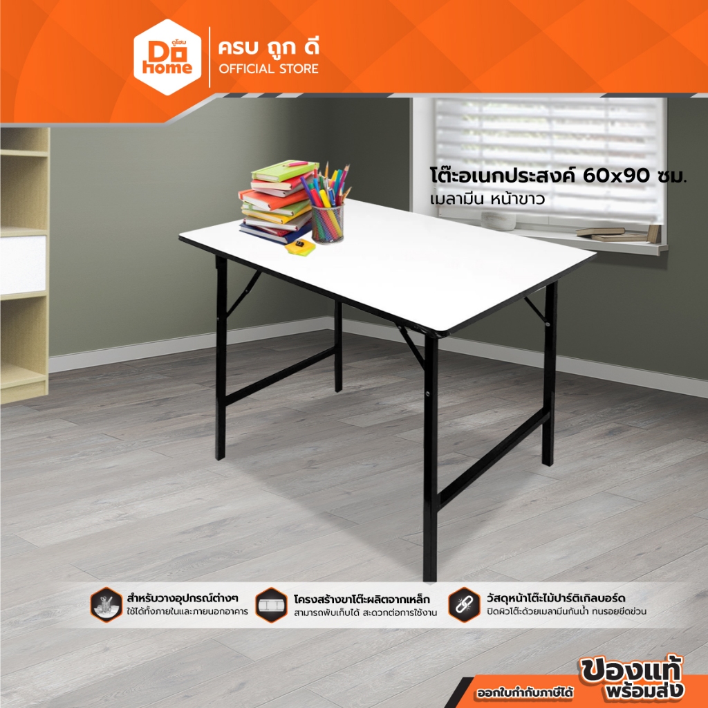 โต๊ะอเนกประสงค์ 60x90 ซม. เมลามีน หน้าขาว |AB|