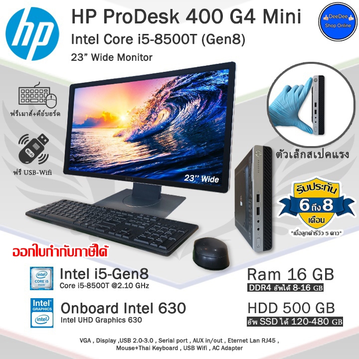 HP ProDesk 400 G4 Mini i5-8500T(Gen8) i5 รุ่นใหม่มาก ตัวเล็กสเปคแรง คอมพิวเตอร์Miniมือสองสภาพสวย
