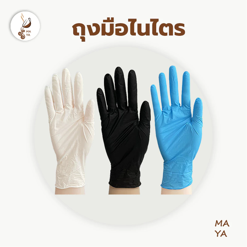 MAYA Coffee ถุงมือไนไตร ไม่มีแป้ง 100 ชิ้น/กล่อง อเนกประสงค์ สัมผัสอาหารได้ มี 3สีให้เลือก Food Grade Nitrile Glove QSUA
