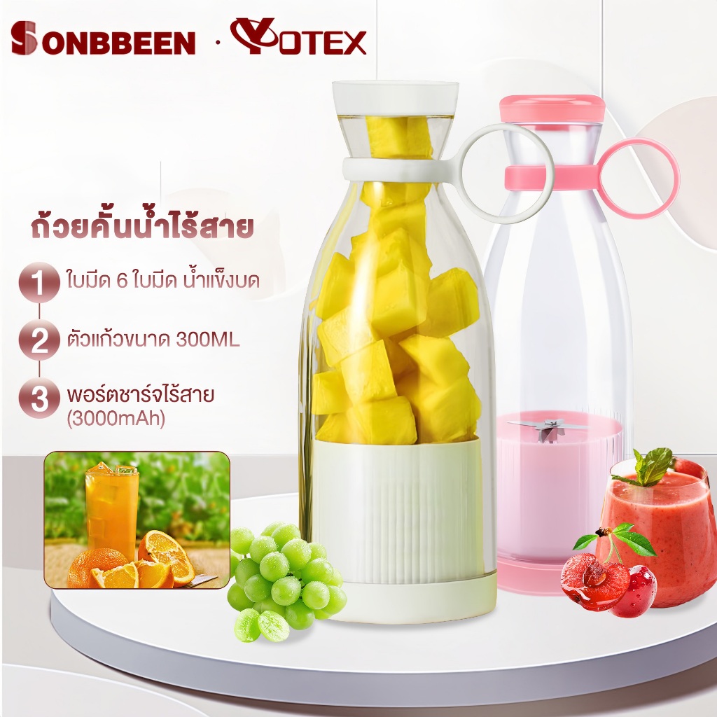 Sonbbeen เครื่องปั่นน้ำผลไม้ เครื่องปั่นน้ำผลไม้พกพา ชาร์จUSB ใบมีดสแตนเลส ความจุใหญ่ 300ml ไร้สายปั่นน้ำผลไม้