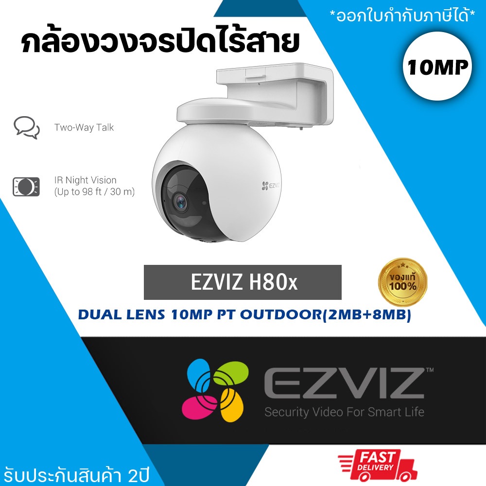 EZVIZ H80x DUAL LENS 10MP PT OUTDOOR(2MB+8MB) กล้องวงจรปิดระบบไร้สายเชื่อมต่อไวไฟ รับประกันสินค้า 2 