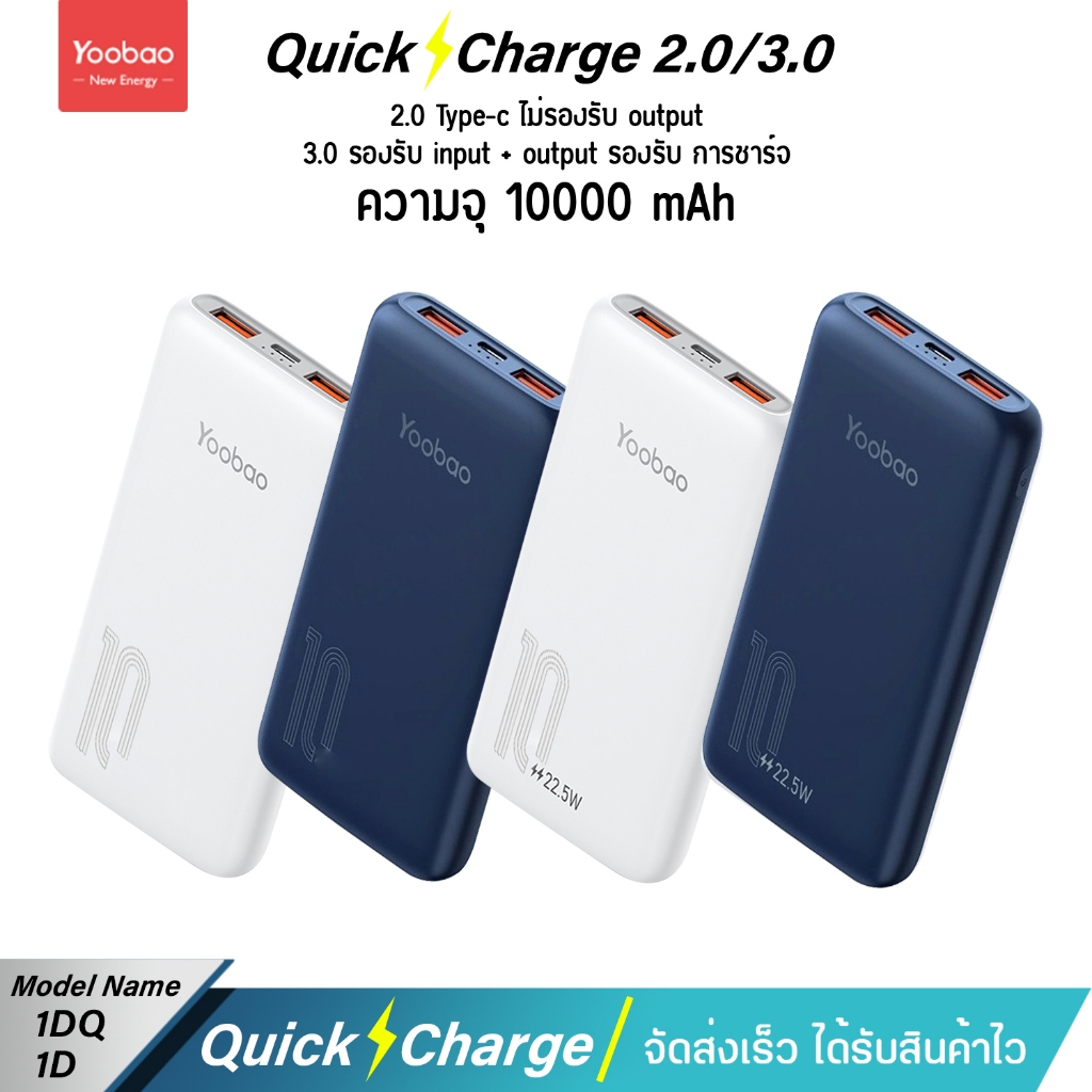 ประกัน1ปี Yoobao 1D/1DQ 10000mAh PIus PD22.5w(ฟรีซองกันน้ำ)PD20/QC3.0/2.1A แบตสำรอง