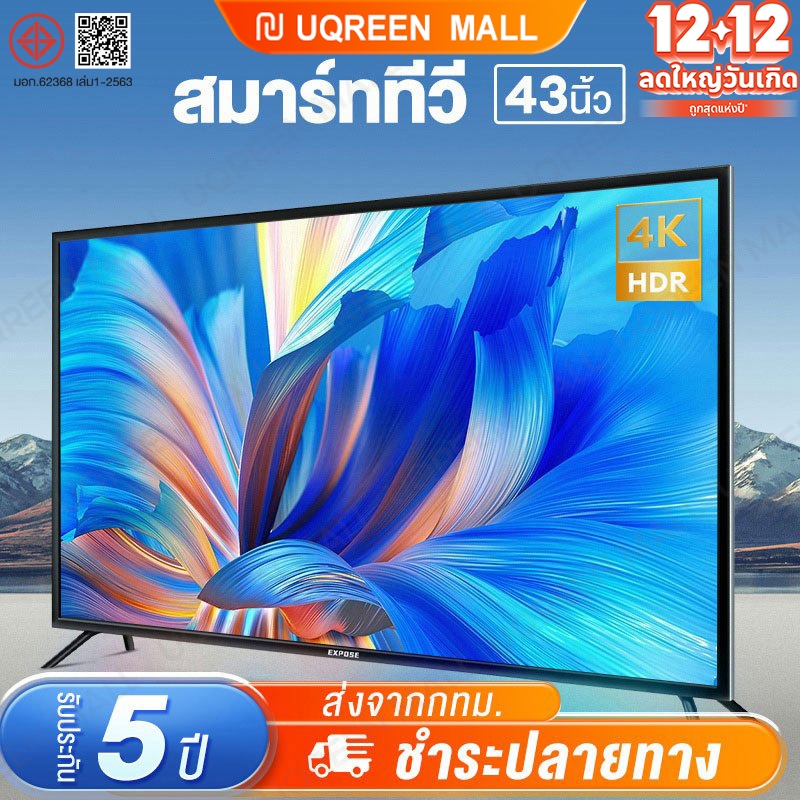 ทีวี 32 นิ้ว ทีวี 43 นิ้ว โทรทัศน์ WiFi 4K Smart TV สมาร์ททีวี ทีวี 50 นิ้ว Android 12.0 2+16G ทีวีดิจิตอล HDR+