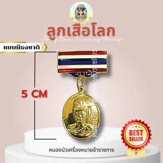 เข็มลูกเสือโลก ตราลูกเสือโลก ห้อยกระเป๋าลูกเสือโลก คันชีพลูกเสือโลก ลูกเสือ ลูกเสือโลก