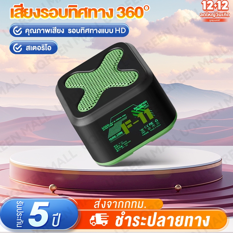 EXPOSE Mini Bluetooth Speaker ลำโพงบลูทูธ F11คุณภาพเสียงเซอร์ราวด์ 360° ลําโพงพกพา ลําโพงมินิบลูทูธ