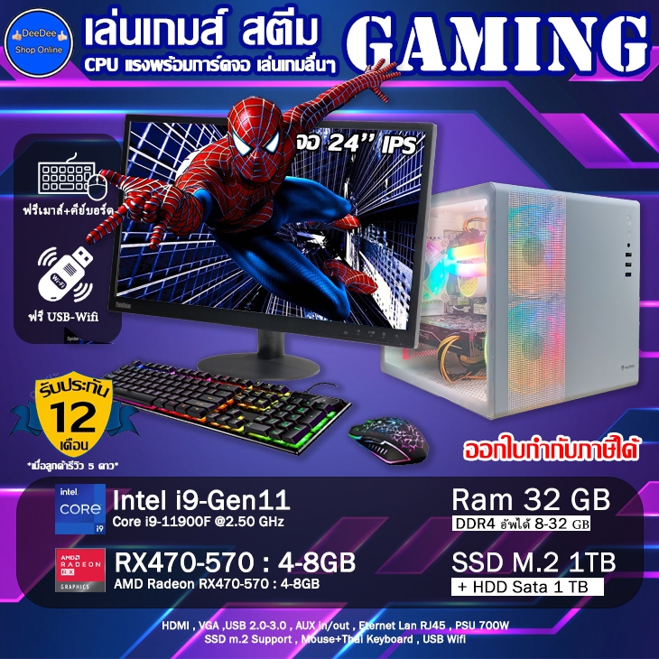 คอมประกอบ Intel Core i9-11900F+การ์ดจอ4-8GB+ชุดน้ำปิด Gaming เคสRGBสวยๆ ของใหม่และมือสอง พร้อมใช้งาน