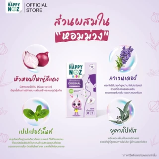 HappyNoz Kids สติ๊กเกอร์หัวหอม Original [กล่องม่วง - 6 ซอง] [2 กล่อง] แฮปปี้ โนส กลิ่นหอมสดชื่น หายใจโล่ง Happy Noz
