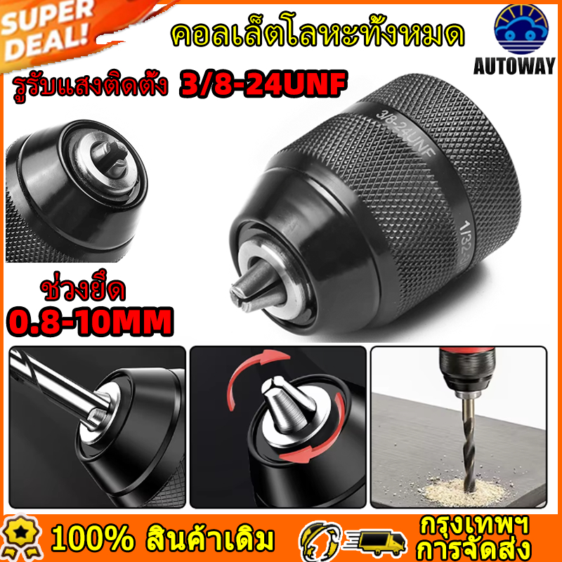 0.8mm-10mm หัวจับดอกสว่านโลหะ 3/8-24UNF มือจับสว่านโลหะ เกลียวเจาะ Collet โลหะเจาะ Collet