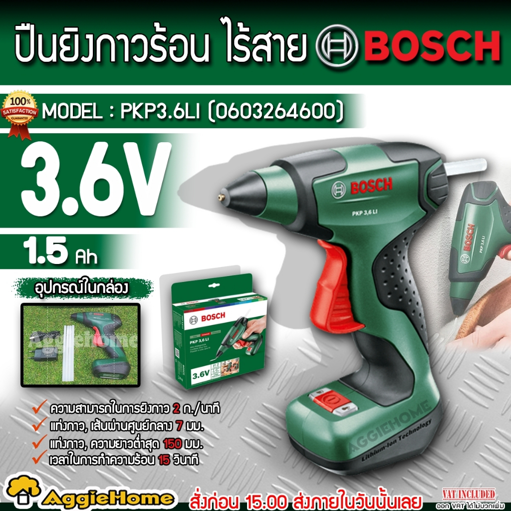 BOSCH ปืนยิงกาวร้อน ไร้สาย รุ่น PKP3.6LI (0603264600) กำลัง 3.6V./ ความจุแบต 1.5 Ah / ปืนยิงกาว