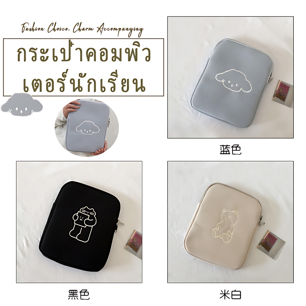 กระเป๋าใส่ไอแพด กระเป๋า ถอมเครื่อง ใส่ขนาด8.6 -11.4นิ้ว ถนอมเครื่อง น้องบุในหนา พร้อมส่งใน - รูปที่ 5