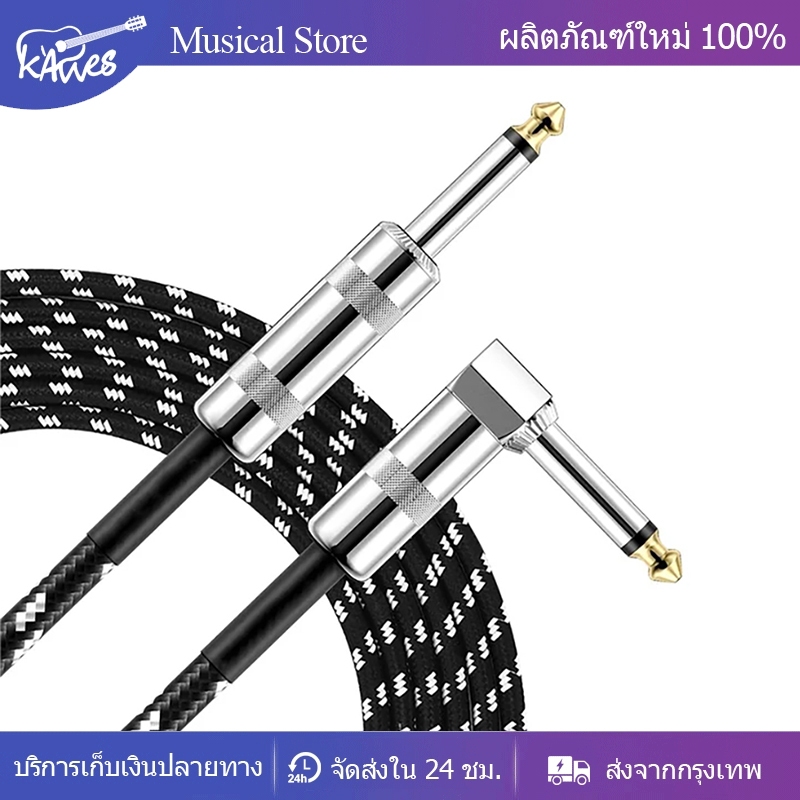 KAWES สายแจ็ค กีต้าร์ เบส ไฟฟ้า เครื่องเสียง 3 เมตร สายถัก เคเบิ้ล 6.35 Bass Guitar Jack Cable