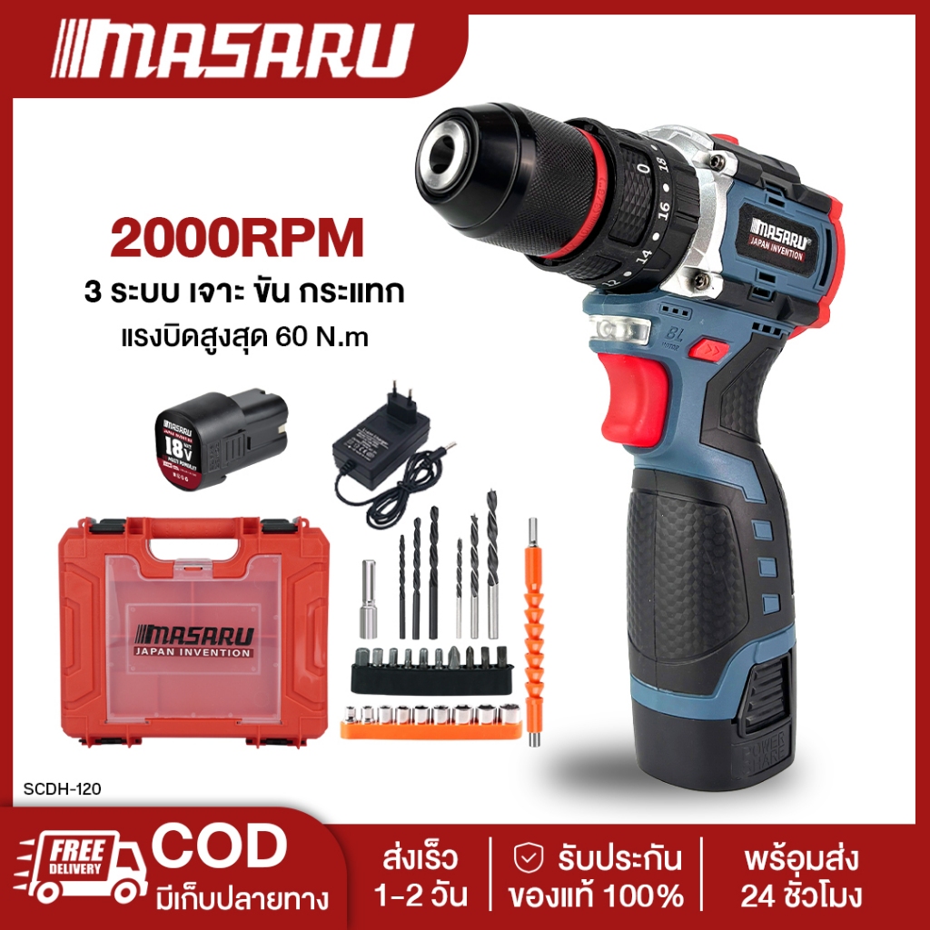 MASARU SCDH-120 สว่านกระแทกไร้สาย 18V สว่าน 3 ระบบ มอเตอร์ Brushless สว่านไฟฟ้าไร้สาย สว่านไร้สาย