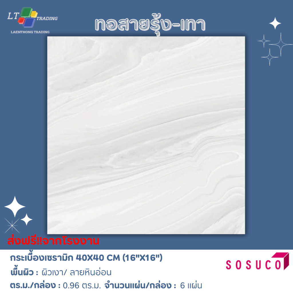 กระเบื้องปูพื้น SOSUCO ทอสายรุ้ง-เทา 40x40 CM.