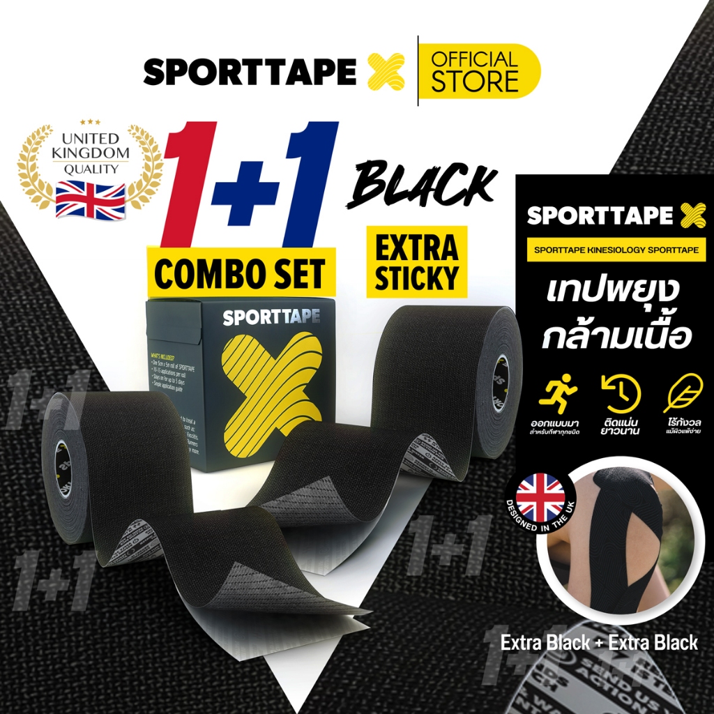 [2กล่อง]Sporttape Kinesiology Tape เทปพยุงกล้ามเนื้อ ยืดหยุ่นสูง ระบายอากาศ กันน้ำ ขนาด 5cm x 5m [Extra-Black]