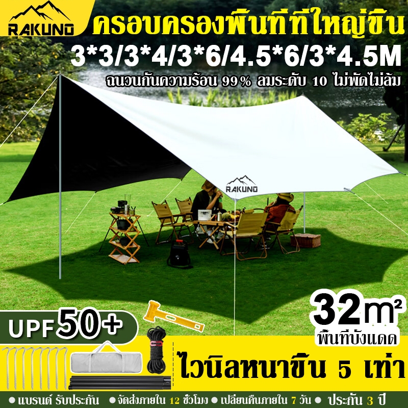RAKUNO ฟลายชีท​ ผ้าใบ 4x6 3x4 3x3 ฟรายชีท อุปกรณ์ครบชุด กันแดด กันฝน เต้นท์แคมปิ้ง พร้อมเสา2ต้น อุปกรณ์เดินป่าตั้งแคมป์