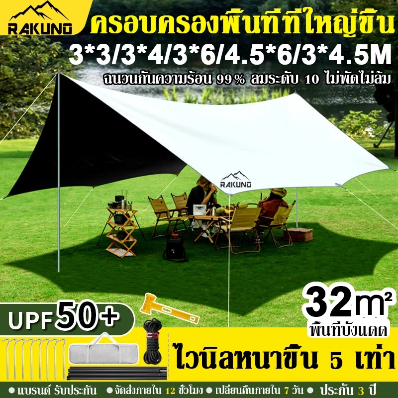 RAKUNO ฟลายชีท ผ้าใบ 4x6 3x4 3x3 ฟรายชีท อุปกรณ์ครบชุด กันแดด กันฝน เต้นท์แคมปิ้ง พร้อมเสา2ต้น อุปกรณ์เดินป่าตั้งแคมป์