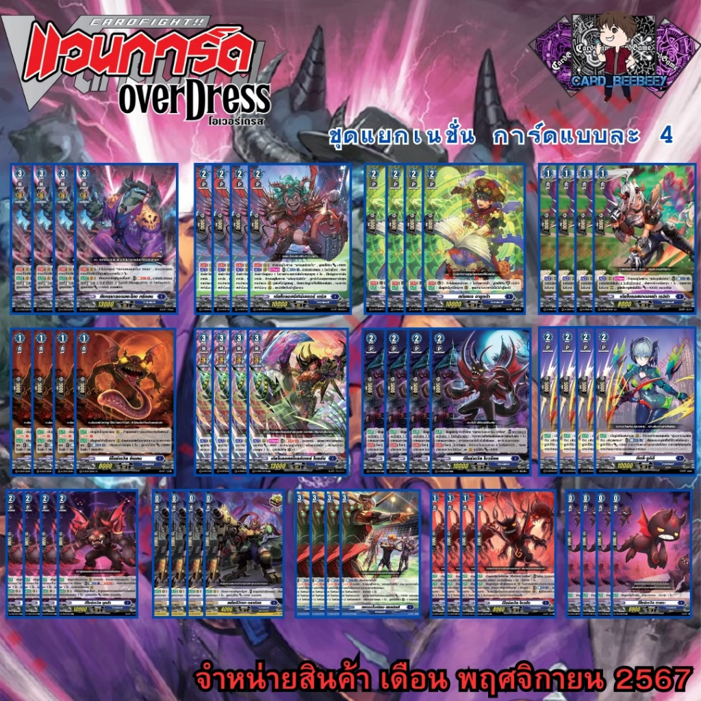 BT03 แยกใบ เนชั่น ดาร์คสเตทส์