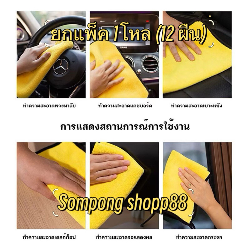 ผ้า ( 2 สี )ไมโครไฟเบอร์  กว้าง 30cm×ยาว 40cm < ยกโหล12 ผืน > ผ้าเช็ดรถ ผ้าเช็ดรถยนต์ 3D เกรดพรีเมี่ยม ซับน้ำไว - รูปที่ 4