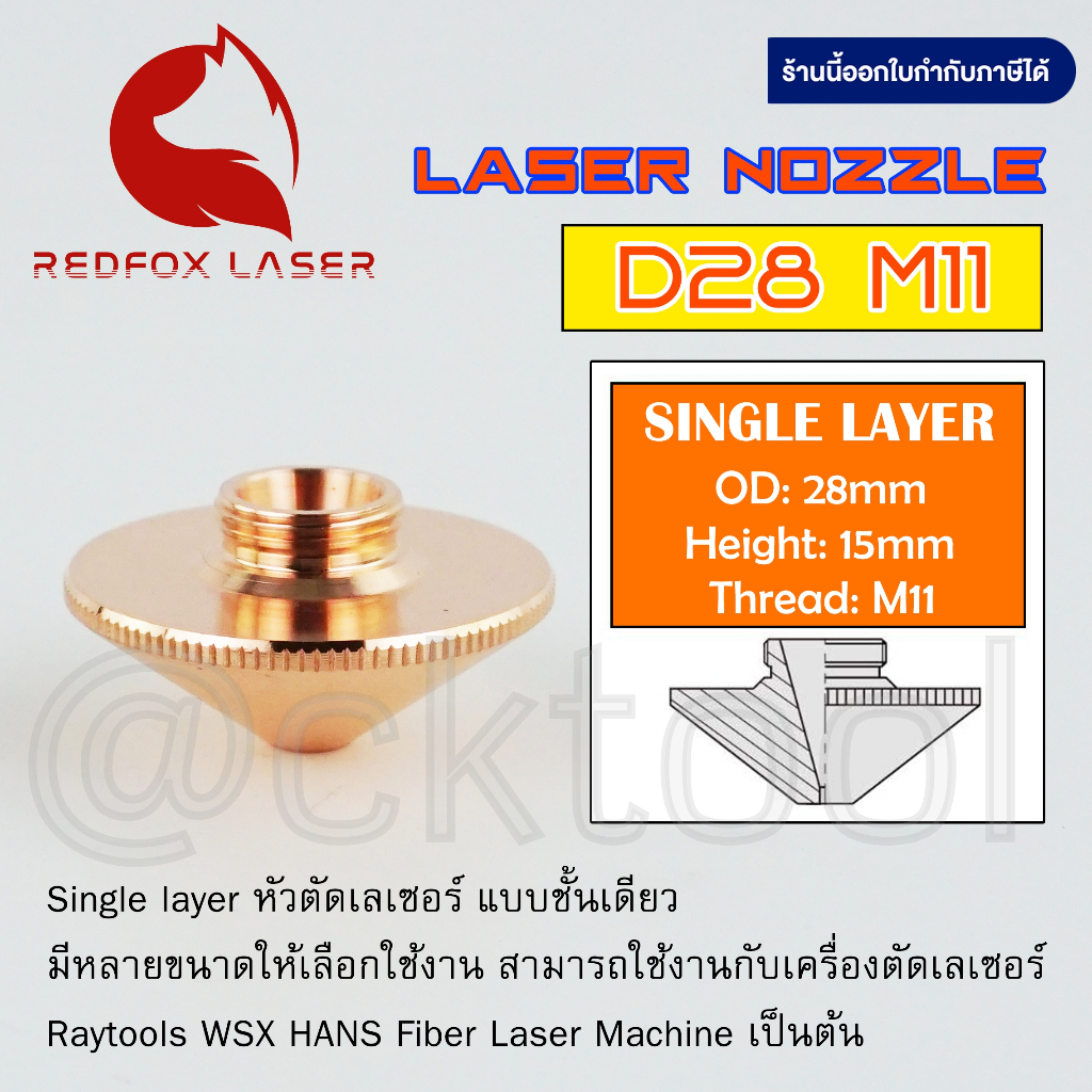 หัวฉีด หัวตัดเลเซอร์ D28 มม. Laser Nozzle ใช้งานกับเครื่อง Raytools Precitec WSX CNC Laser Fiber