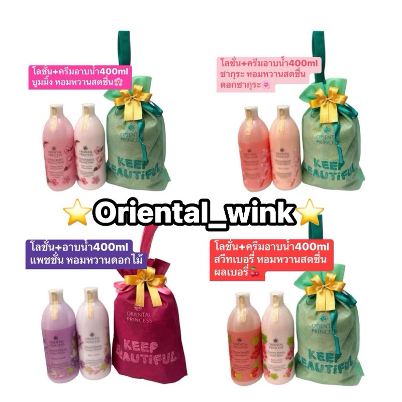 ของขวัญ ได้พร้อมถุงผ้า ติดโบว์ โลขั่น ครีมอาบน้ำ Oriental Princess Set beauty new year giftเซท เซ็ต ของขวัญ เซตออเรนทอล

<p>“><center></p>
<h4></h4>
<p><p><font color=
