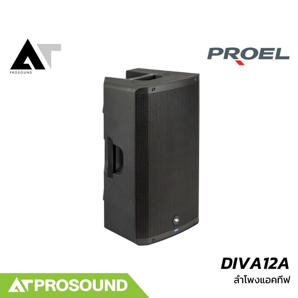 PROEL DIVA12A ลำโพง 2 ทาง Active แอมป์ในตัว 1000 วัตต์ 12 นิ้ว ความดัง 127 dB AT Prosound