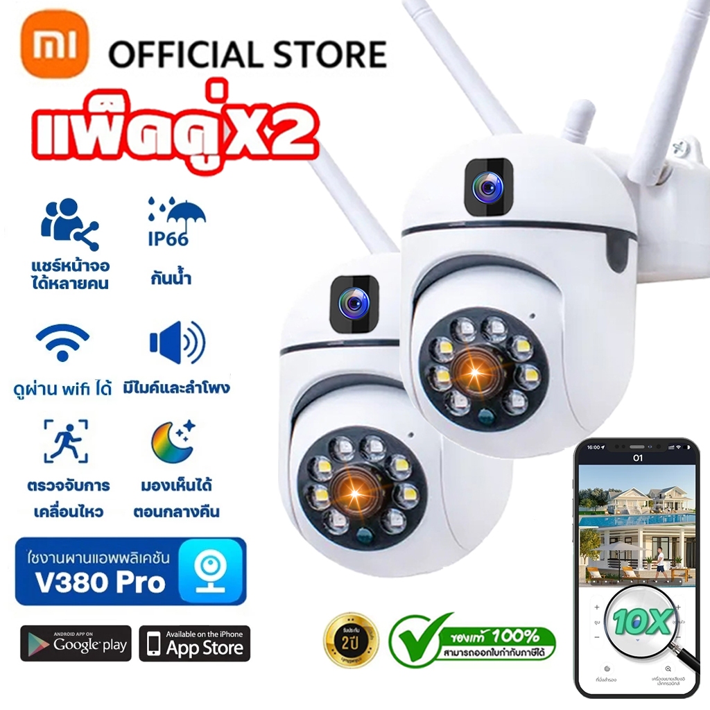 ซื้อ1แถม1 กล้องวงจรปิด V380 CCTV กล้องวงจรปิดกันน้ำไร้สาย 8MP เสียงสองทาง Infrared การตรวจจับการเคลื่อนไหว FNKvision