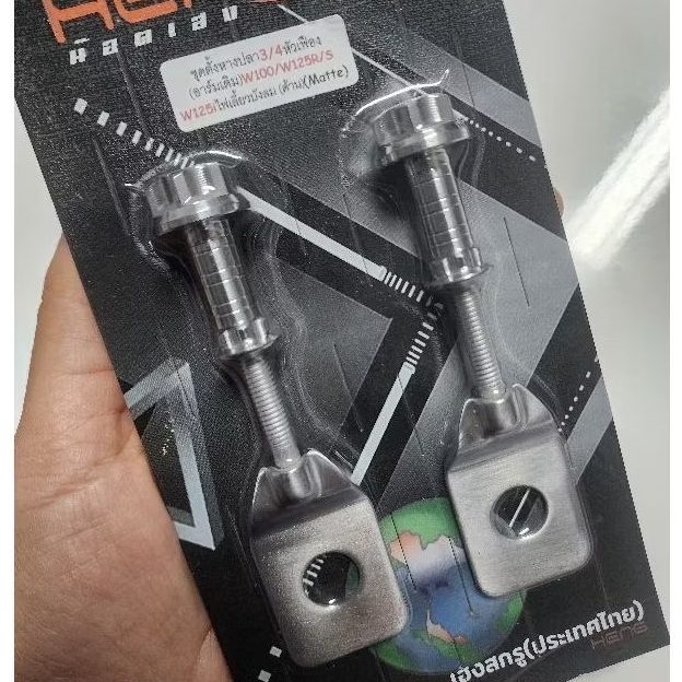 ชุดตั้งหางปลา 3/4 หัวเฟือง (อาร์มเดิม) W100/W125RS/W125iไฟเลี้ยวบังลม (ด้าน) เฮงสกรู