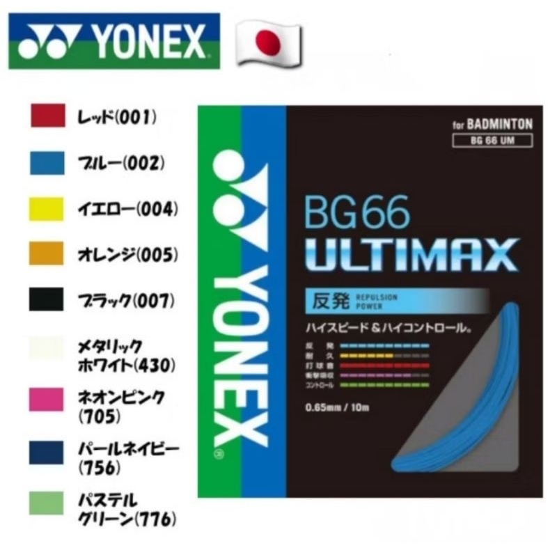 (พร้อมส่ง ) เอ็น Yonex Bg66 ULTIMAX import From Japan สินค้ารับประกันของแท้ %