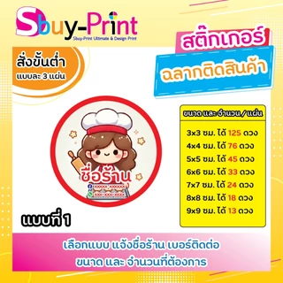 ✨ สติกเกอร์ฉลากสินค้า โลโก้ ส่งชื่อร้าน+เบอร์ทางแชทได้เลย ไม่ส่งพิมพ์ Thank you ครับ Cartoon W01