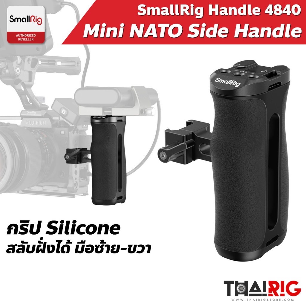 ส่งจากไทย SmallRig NATO mini Side Handle ด้ามจับด้านข้าง แบบ NATO สลับฝั่งซ้ายขวาได้