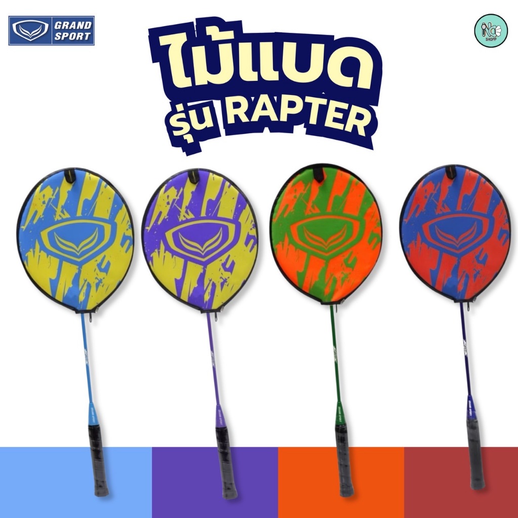 ส่งไวมาก!! GRAND SPORT แบดมินตันSTเดี่ยว GS#Rapter รหัส : 372203  4.9  26 ratings 87 ขายแล้ว รา – โปรปัง