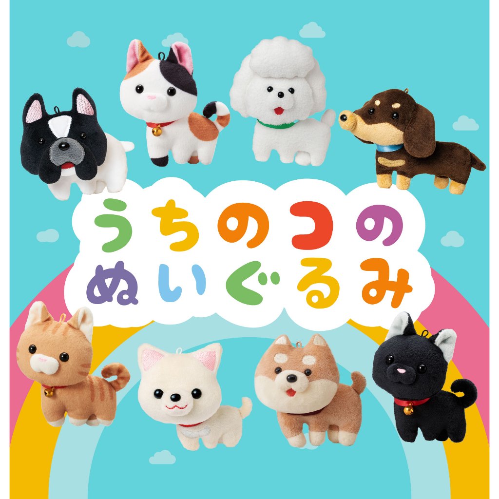 🇯🇵💯 Rainbow Pets Nuigurumi Irasutoya Design พวงกุญแจ ตุ๊กตา น้องหมา น่ารัก