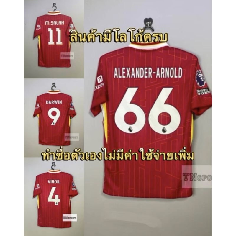 ทำชื่อตัวเองแจ้งแชท(แฟนบอล พรีเมี่ยม)เสื้อบอล ลิเวอร์-พูล-home 2024-2025 ทำชื่อนักเตะหรือชื่อตัวเองได้ งานพรีเมี่ยม