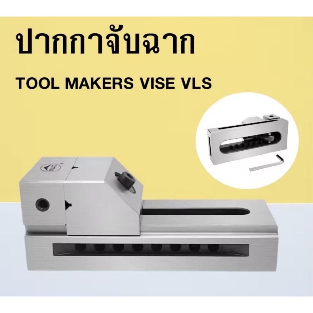 ปากกาจับฉาก Stainless Tool Maker Vise-VLS