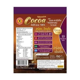 NatureGift Cocoa Mix เนเจอร์กิฟ โกโก้มิกซ์ 1 ชุด มี 3 ถุง (ถุง 10 ซอง) มีส่วนผสม คอลลาเจน แอลคาร์นิทีน วิตามินซี ไบโอติน