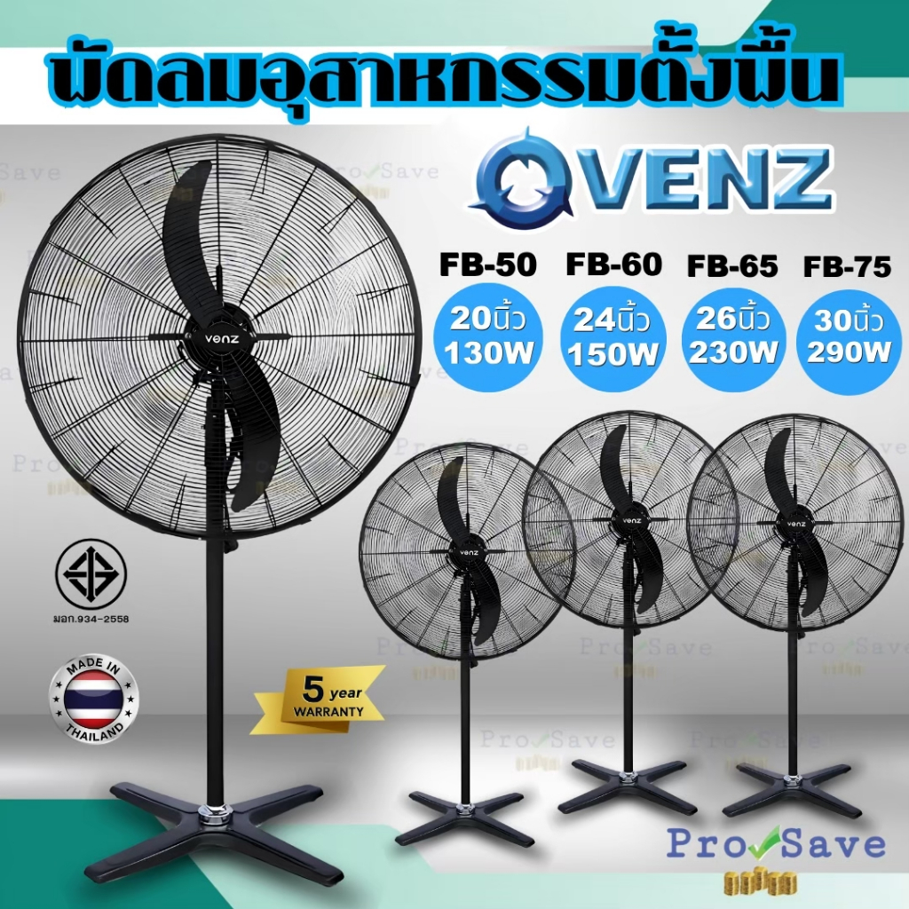 VENZ / TOSAKI พัดลม พัดลมตั้งพื้น 20" 24" 26" 30" 20 นิ้ว 24 นิ้ว 26 นิ้ว 30 นิ้ว พัดลมอุตสาหกรรม พั
