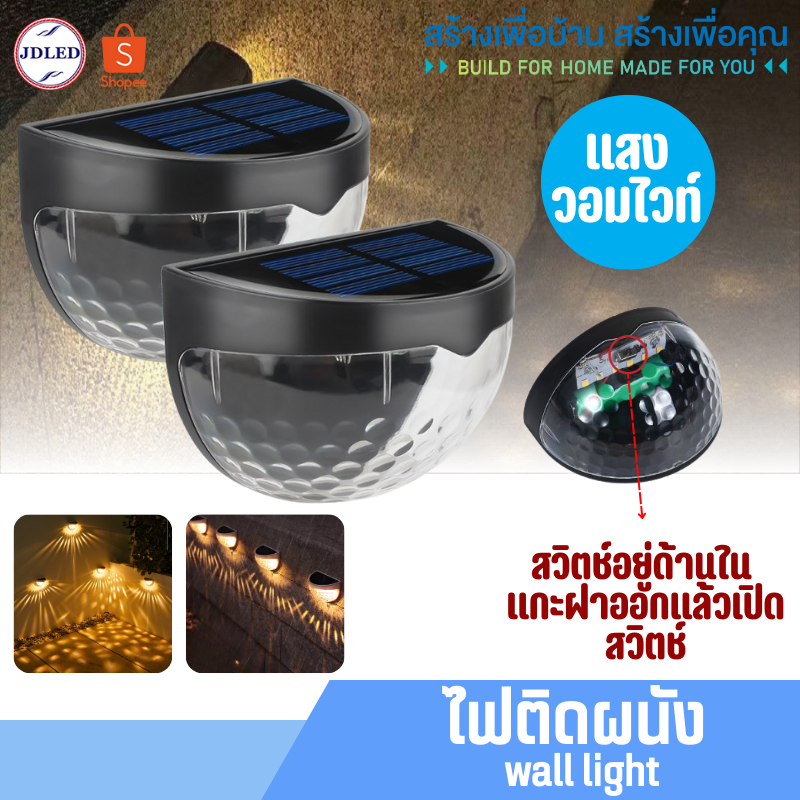 7288 ไฟ ไฟLED ไฟติดผนังโซล่าเซลล์ ไฟโซล่าเซลล์ ไฟติดทางเดิน