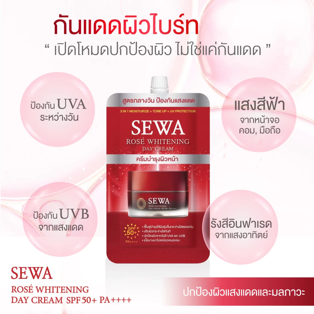 [ยกกล่อง*6ซอง] SEWA เซวา สกินแคร์บำรุงผิว โรเซ่/ อินซัมเอสเซ้น/ เอจไวท์ เป็ปไทด์/ โอเวอร์ไนท์ครีม /ดาร์คสปอร์ต /โกลวเด้น thumbnail 9