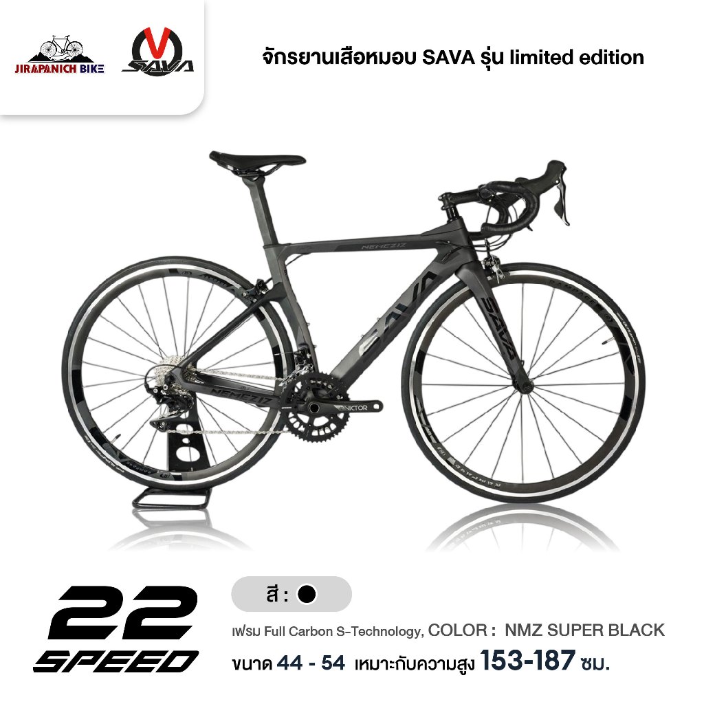 จักรยานเสือหมอบ SAVA รุ่น limited edition (เฟรมคาร์บอน,มีเพียง 99 คันในไทย)
