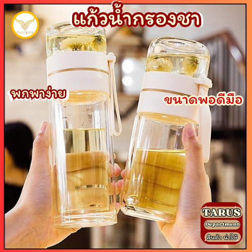 2 in1 กระบอกชงชา แก้วชงชา กระบอกชงชาพกพา 350/400ml แก้วแยกกากชา ถ้วยกรองชา พร้อมแก้วดื่มในตัว