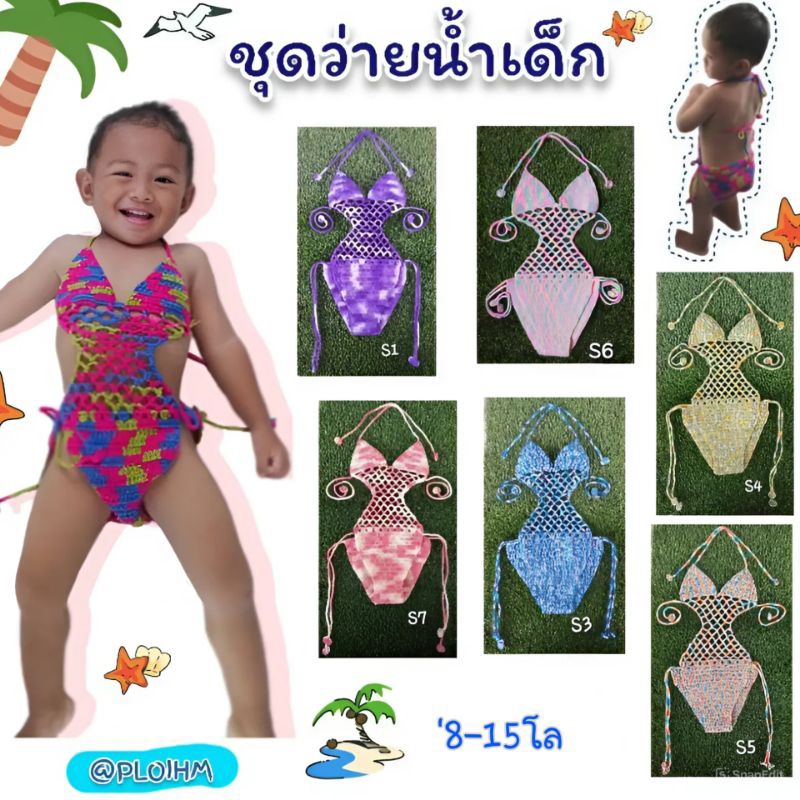 ชุดว่ายน้ำเด็กหนักไม่เกิน18โล