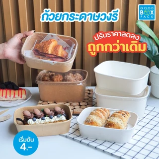 Goodboxpack (แพ็คละ25ชุด) ถ้วยวงรีพร้อมฝาพลาสติก PP 500,750,1000 มล. สินค้ามีเคลือบกันซึม