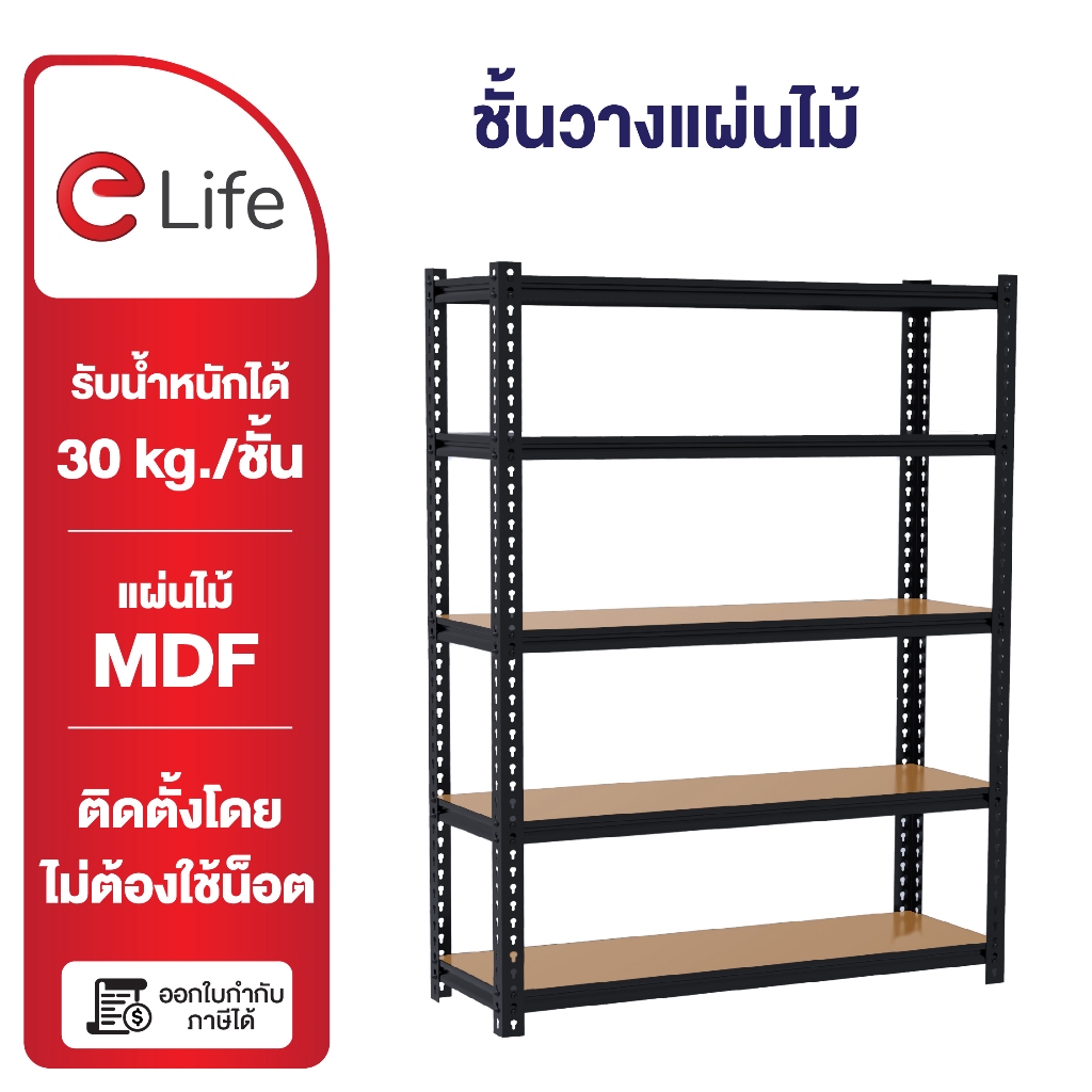 Elife ชั้นวางของ 3ชั้น 4ชั้น 5ชั้น โครงเหล็กหนา พร้อมแผ่นไม้ วางสินค้า เหล็กหนา คูณภาพดี กันสนิม ใช้ในครัว ไมโครเวฟ