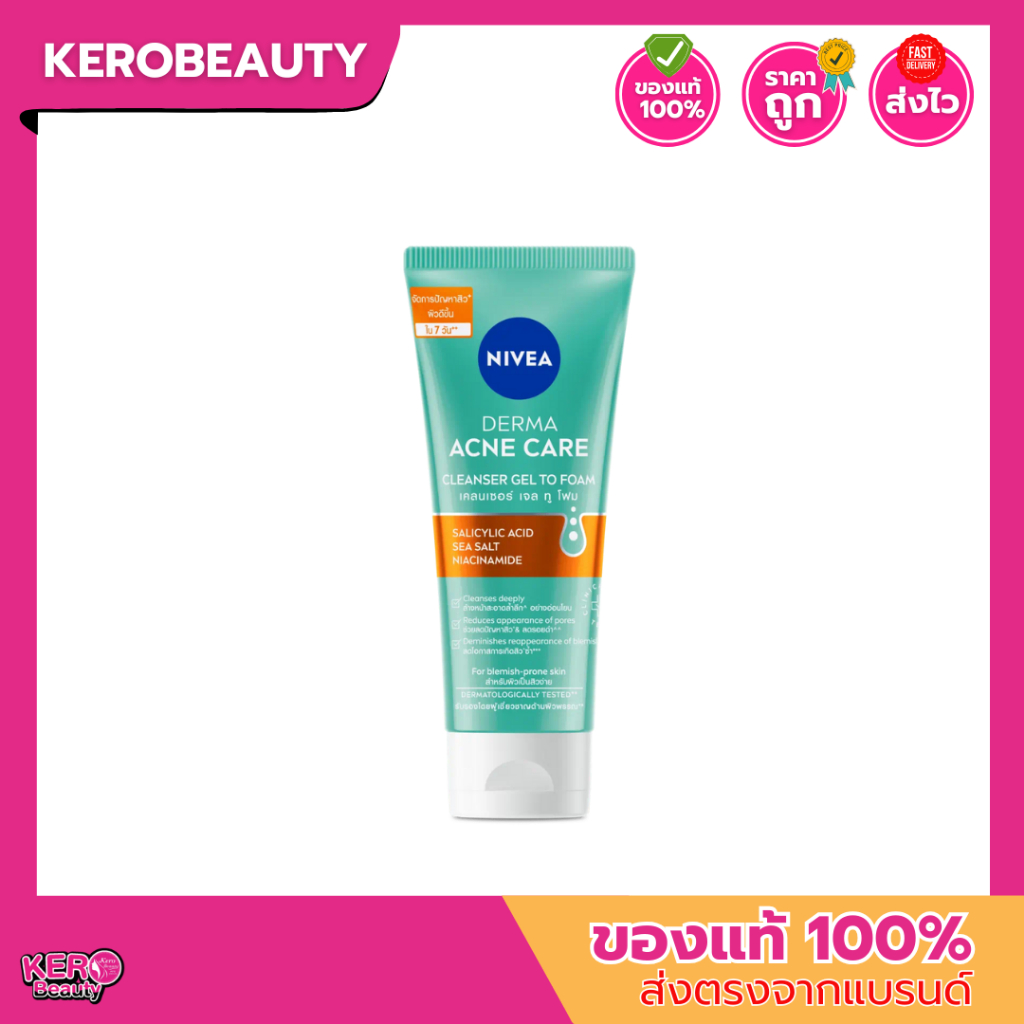 NIVEA Derma Acne Care Cleanser gel to foam นีเวีย เดอร์มา แอคเน่ แคร์ เคลนเซอร์ เจล ทู โฟม 50 ml. / 90 ml.