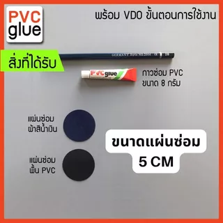 กาวปะที่นอนเป่าลม กาวซ่อมที่นอนเป่าลมรั่ว กาวซ่อมที่นอนกำมะหยี่ พร้อมแผ่นแปะรอยรั่ว 2 ชิ้น