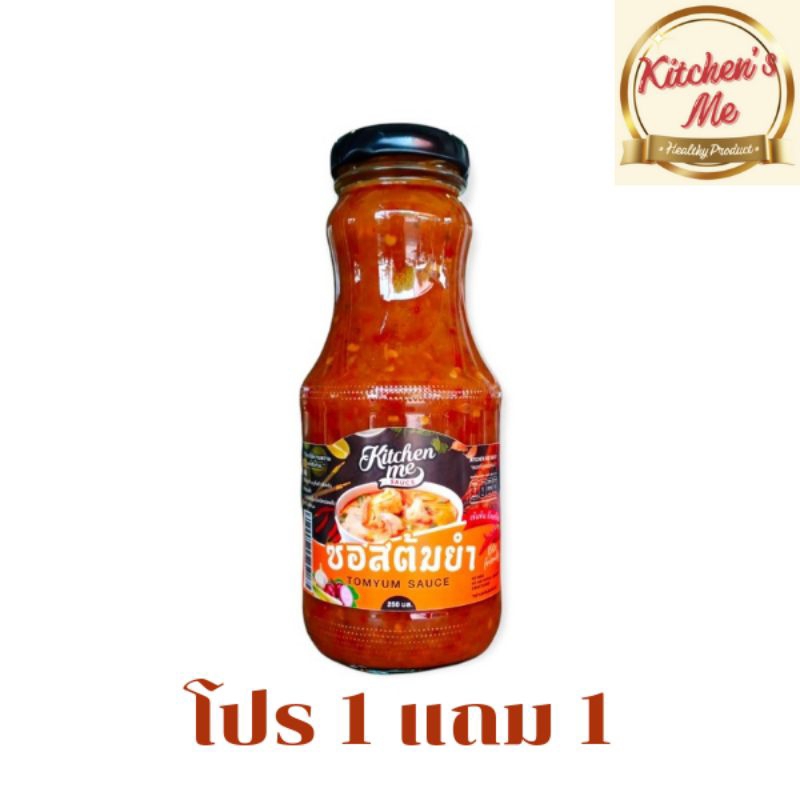 น้ำซุปต้มยำ สำเร็จรูป โปร 1แถม1