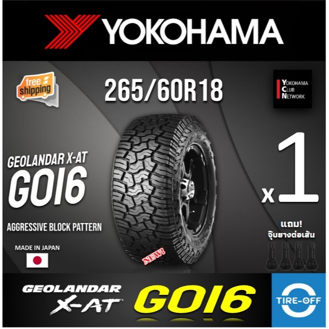 (ส่งฟรี) YOKOHAMA 265/60R18 รุ่น GEOLANDAR X-A/T G016 (1เส้น) ปี2024 MADE IN JAPAN ลดพิเศษ