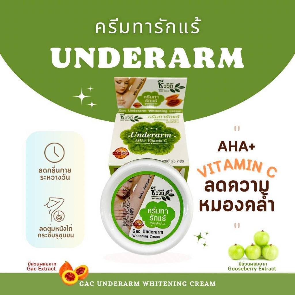 ชีววิถี [ผลิตภัณฑ์ดูแลและบำรุงผิวรักแร้] สบู่ฟักข้าว70g. ครีมขัดรักแร้ขาว100g. ครีมทารักแร้ขาวสูตรฟักข้าว 50 กรัม