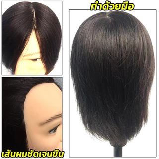 หัวหุ่น ผมแท้ 100% หัวหุ่นผู้ชาย หัวหุ่นฝึกทำผม ฝึกตัดผม ทำเคมี หนีบ ไดร์ได้